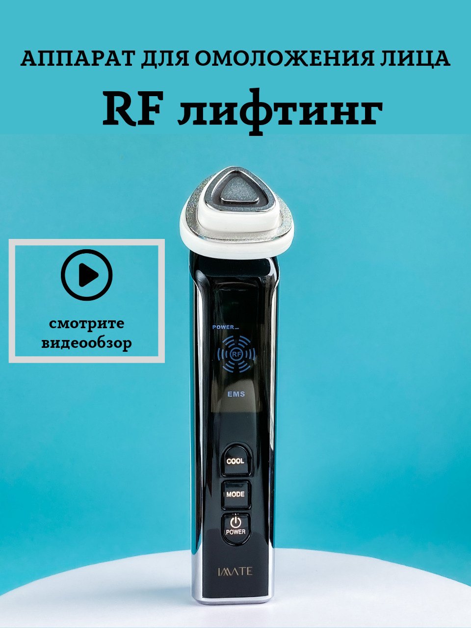 D evi ems led light therapy device. RF лифтинг и ems. Косметологический аппарат с функциями RF лифтинга и ems цена в Самаре.