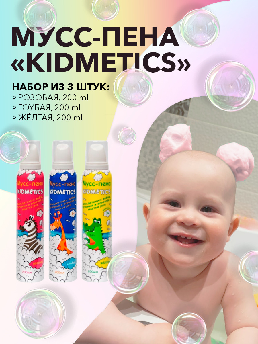 KIDMETICS Пена для ванны 600 мл