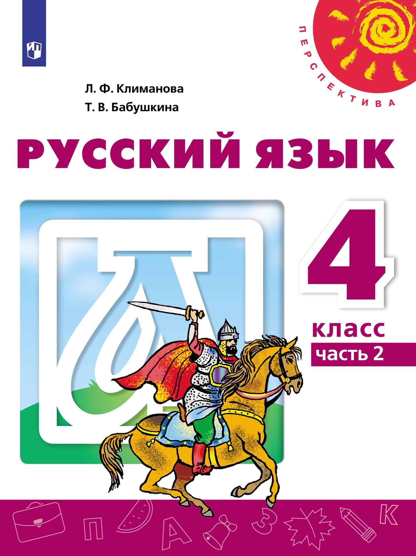 Купить Климанова 2 Класс Русский