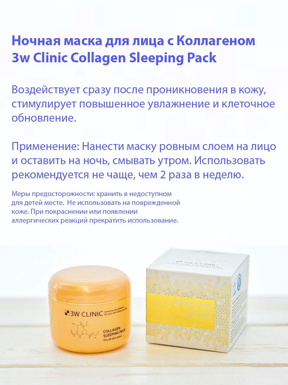 Collagen sleeping mask способ применения