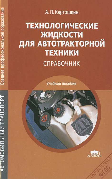 Автомобили и тракторы основы эргономики и дизайна