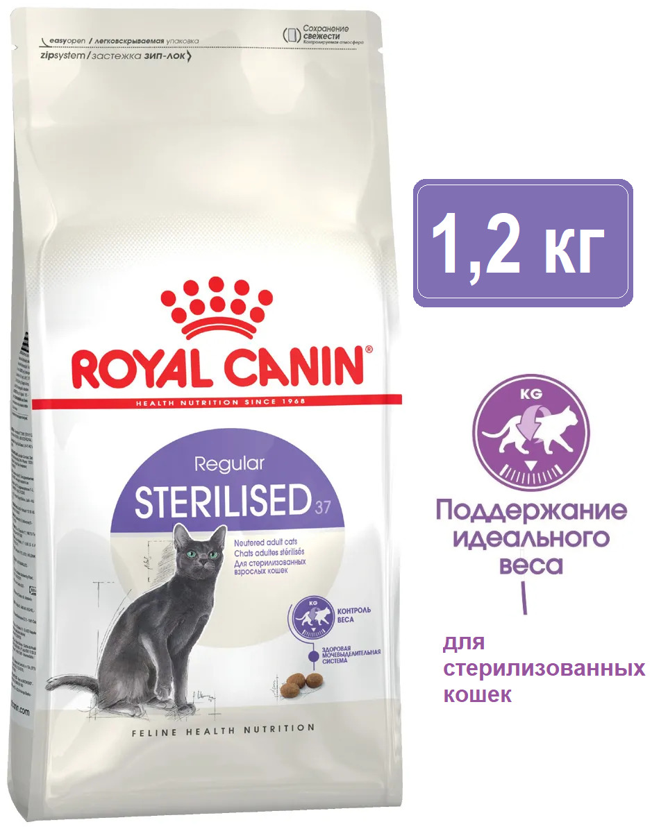 Корм Royal Canin Sterilised 7 Купить