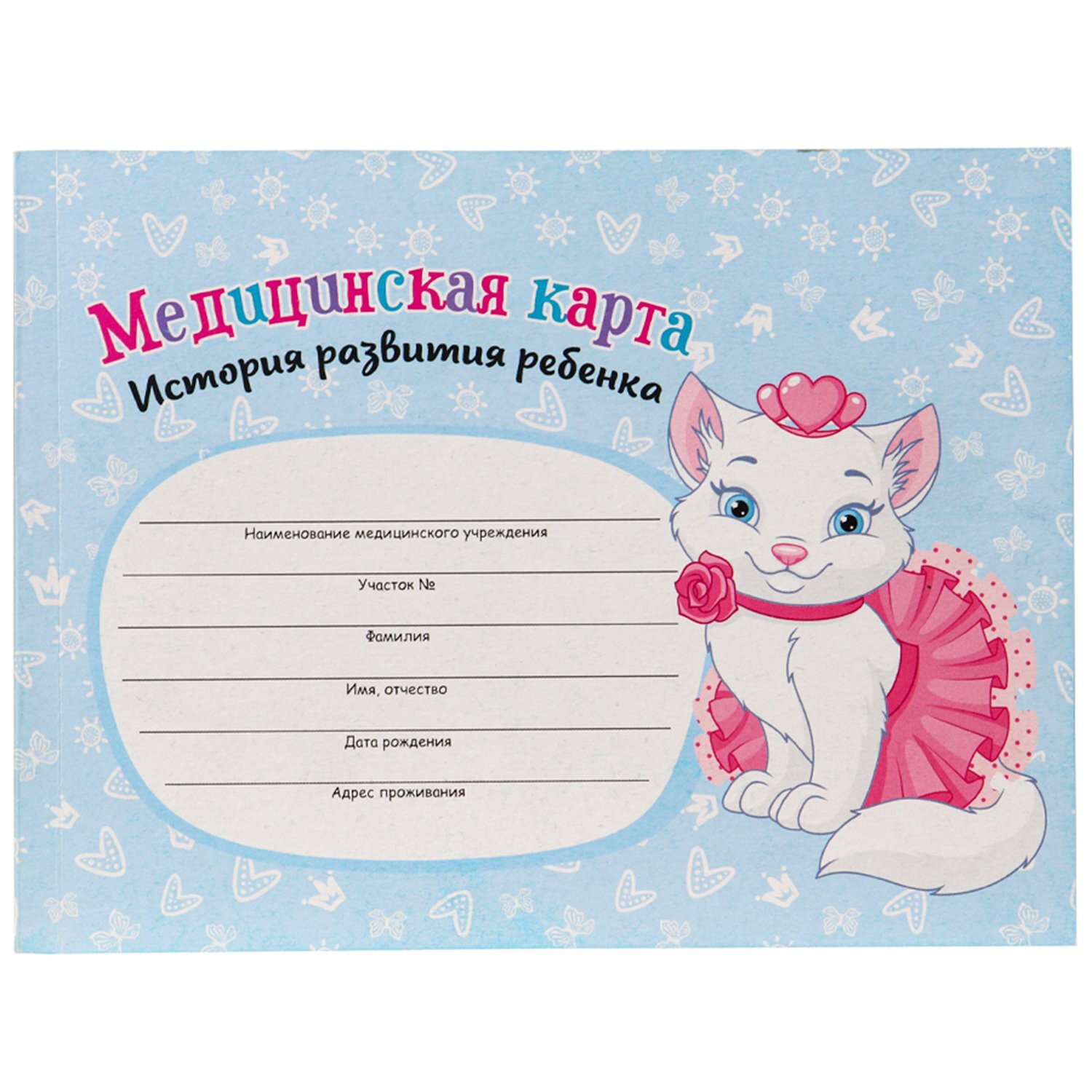 Медицинская карта история развития ребенка