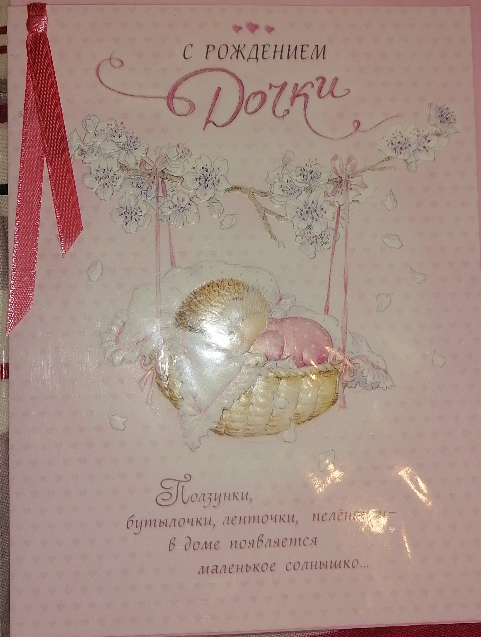Открытки с рождением дочки