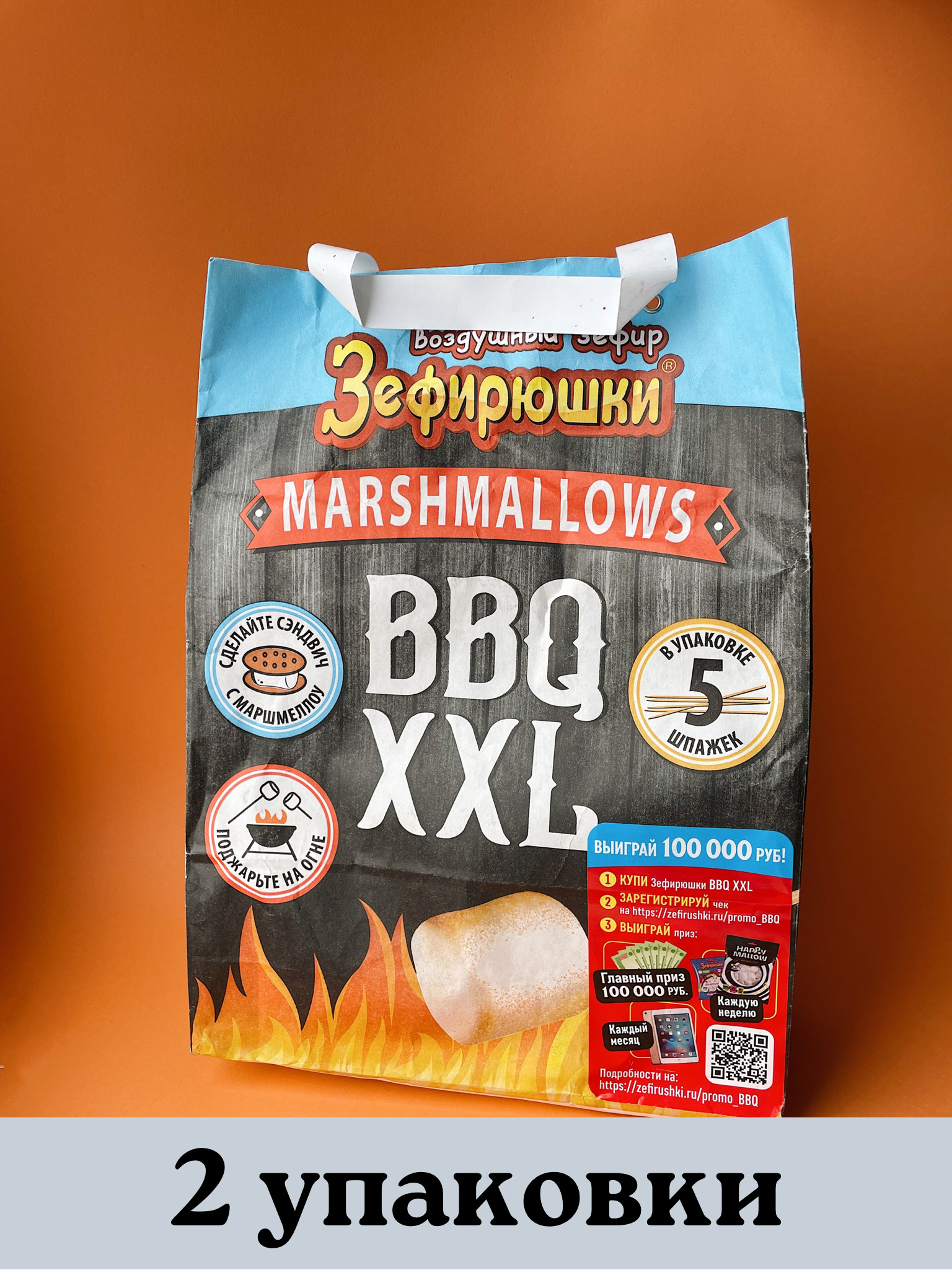 Зефир Сладкая Сказка "Зефирюшки BBQ XXL", воздушный, 200 г х 2 шт