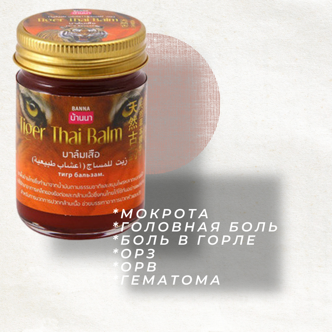 ТигровыйбальзамBanna50грBannaTigerBalm