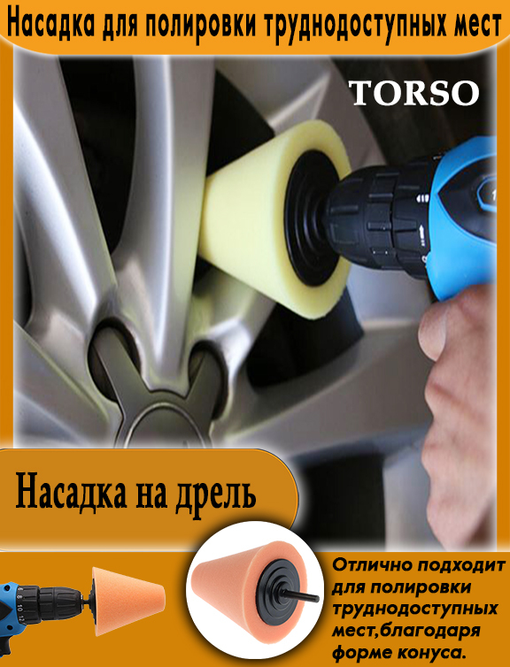 Полировальные насадки на дрель - купить по цене от 60 руб в каталоге МолотокМаркет