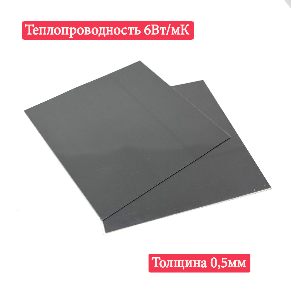 Термопрокладки2шт100x100mm0,5mm6W/mKдляAsicмайнеров,видеокарты,ноутбука,компьютера