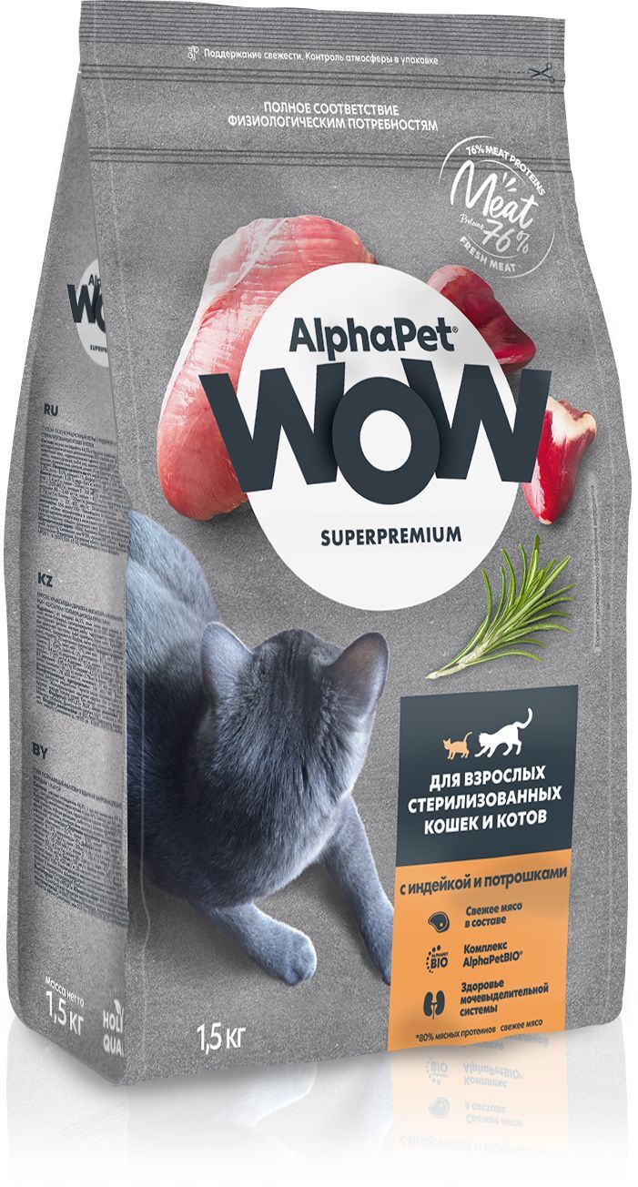 Сухой полнорационный корм для стерилизованных кошек и котов AlphaPet WOW  Superpremium, с индейкой и потрошками, 1,5 кг