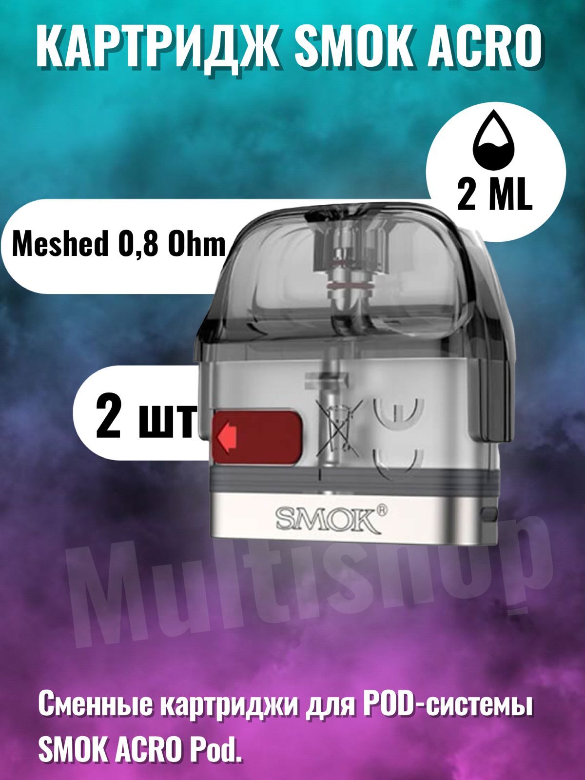 Smok Acro Картридж Купить