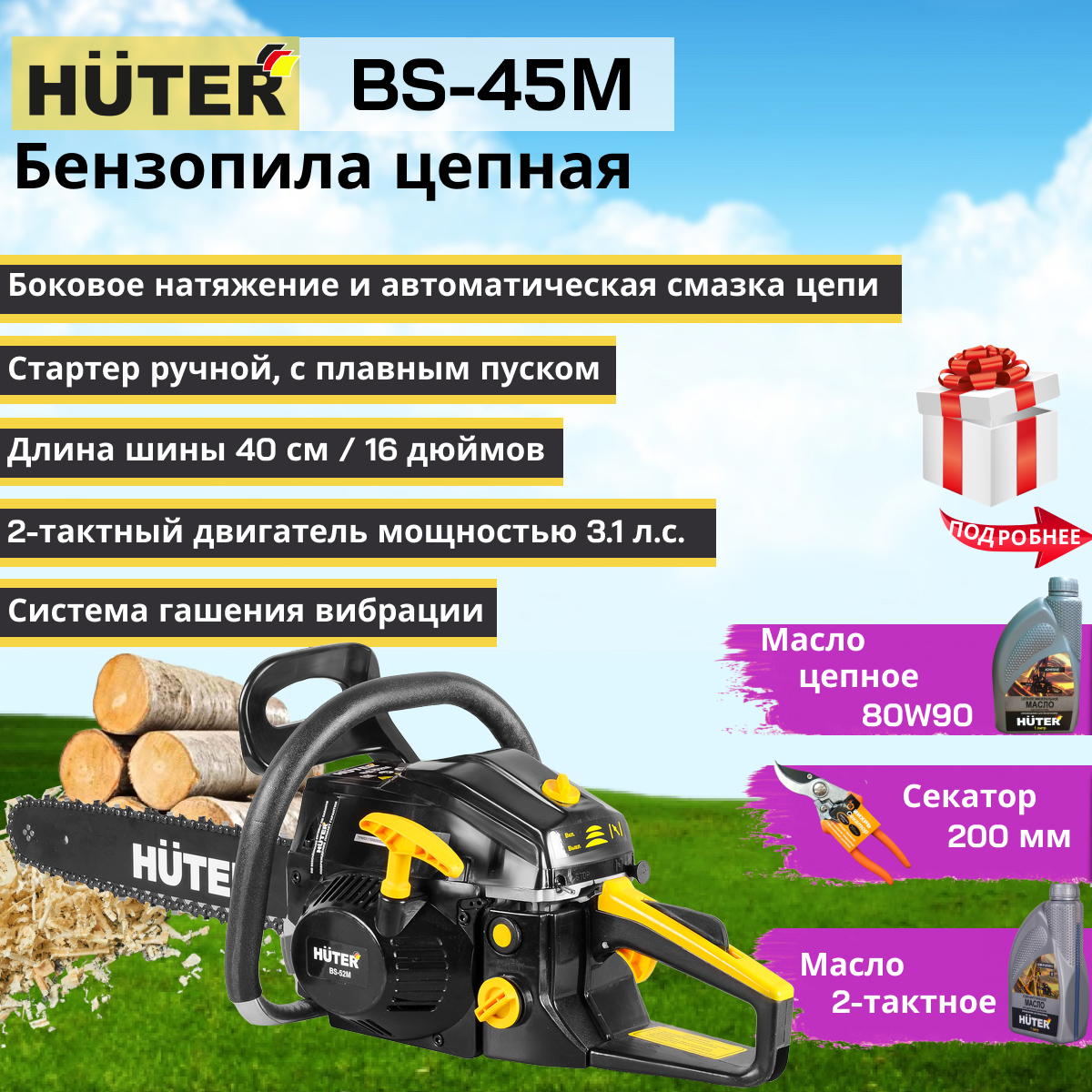 Huter 52 бензопила отзывы. Бензопила Huter BS-52m. Бензопила Хутер 52 характеристики. Пила Huter BS-52 характеристики. Huter BS-52 отзывы.