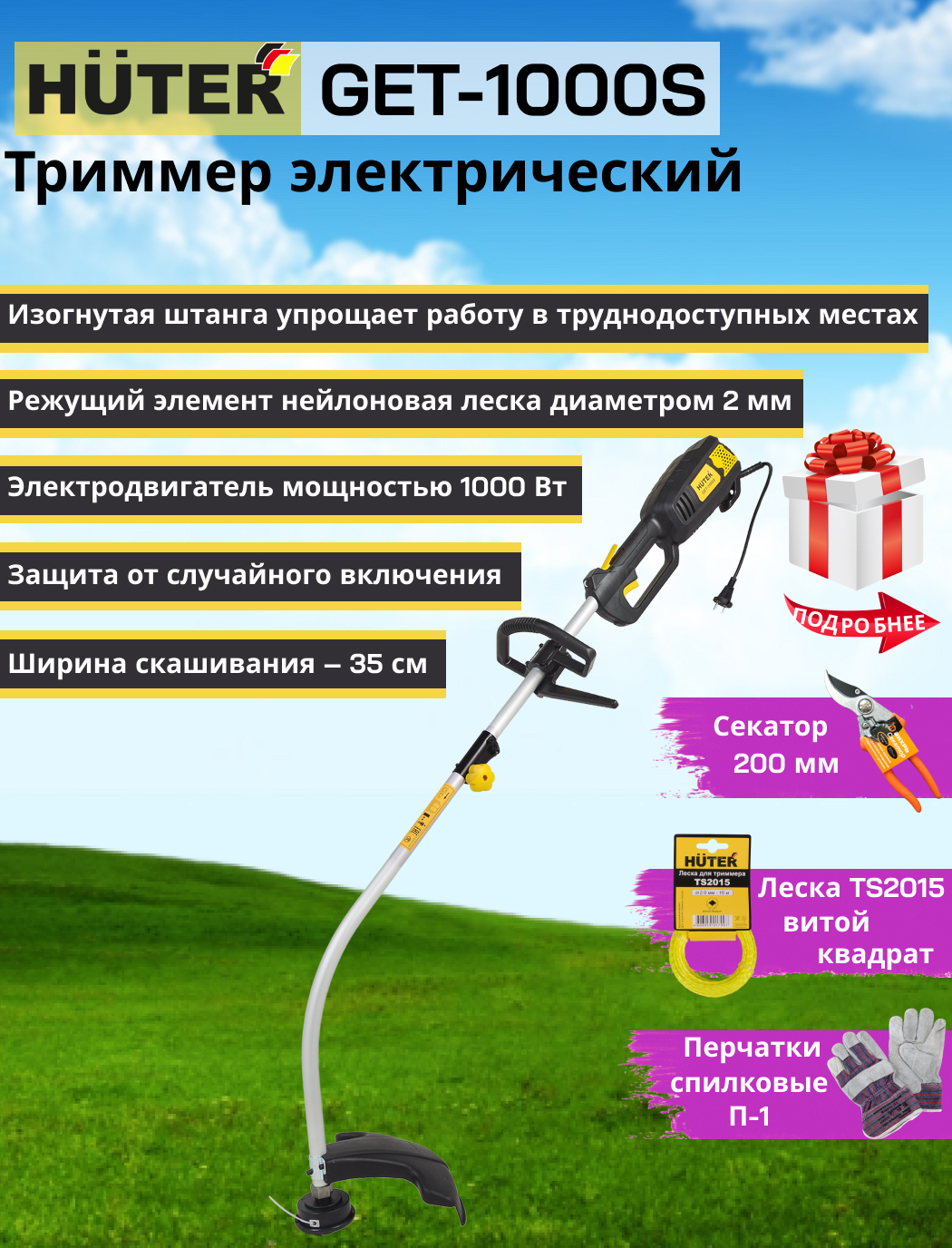 Huter get 1000s катушка. Катушка для Huter get-1000s. Get 1000s Huter головка. Триммер электрический get-1000s. Триммер Huter get-1000s.