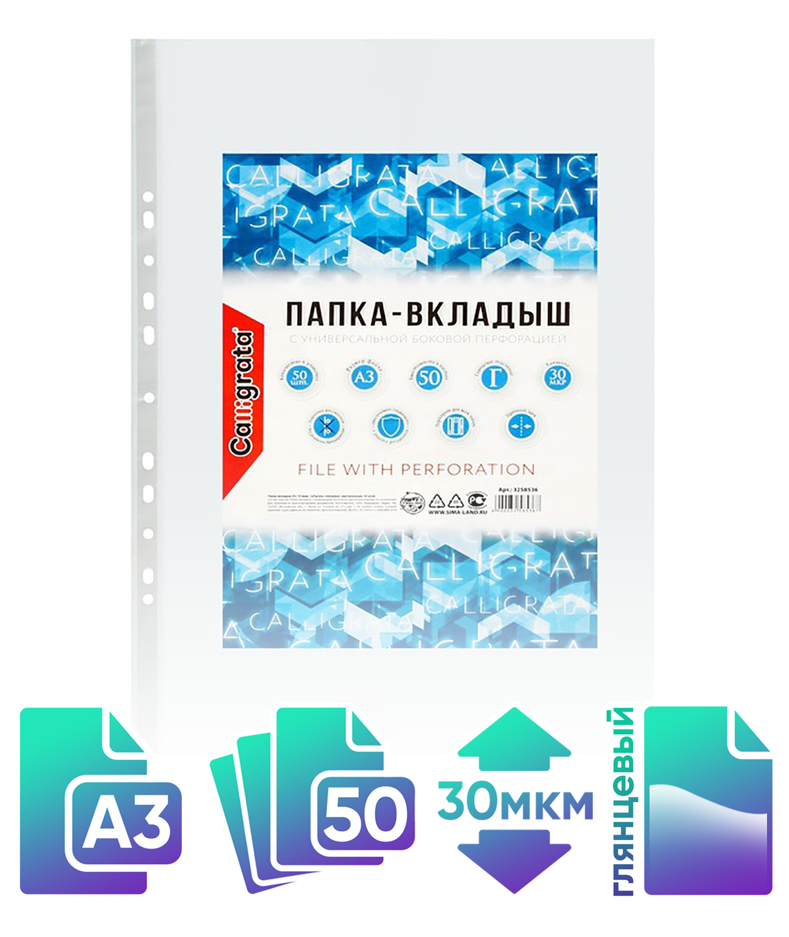 Папка-файл/вкладыш/мультифора с перфорацией большой формат А3 ...