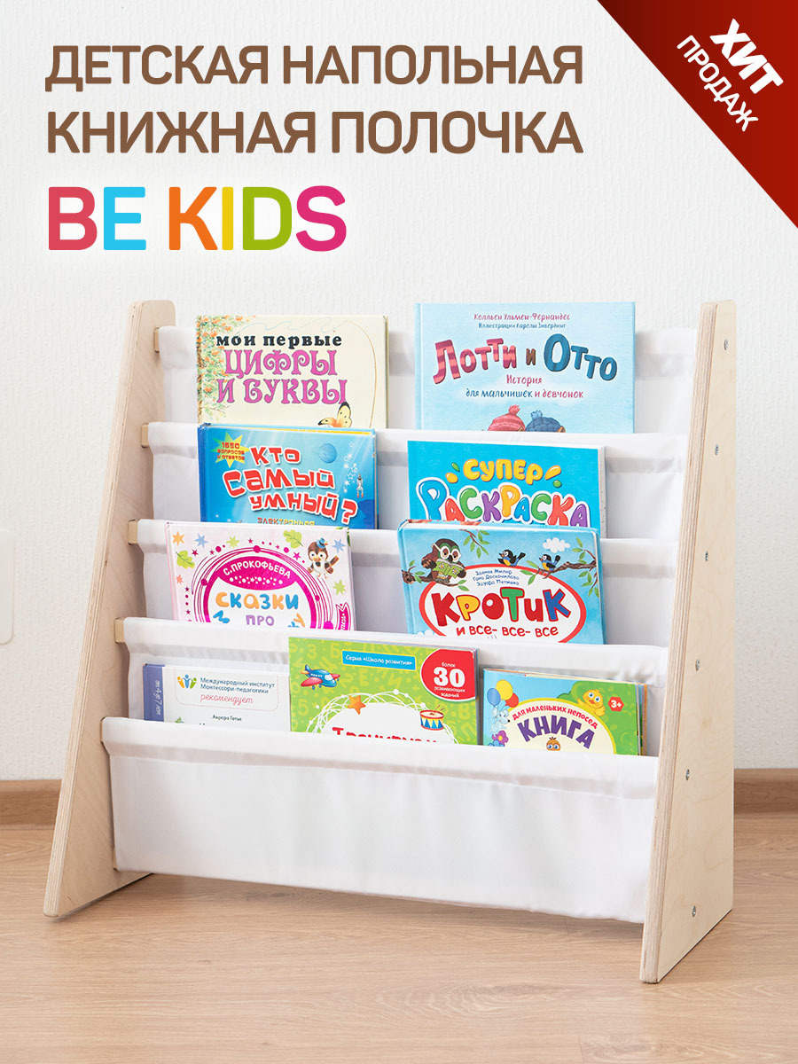 Слинг-полка Be kids Напольная, 63.5х27х61 см, 1 шт. - купить по низким  ценам в интернет-магазине OZON (743965954)