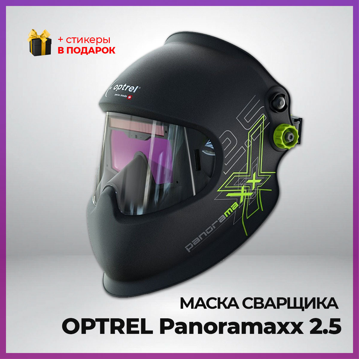 Сварочная Маска Optrel Купить