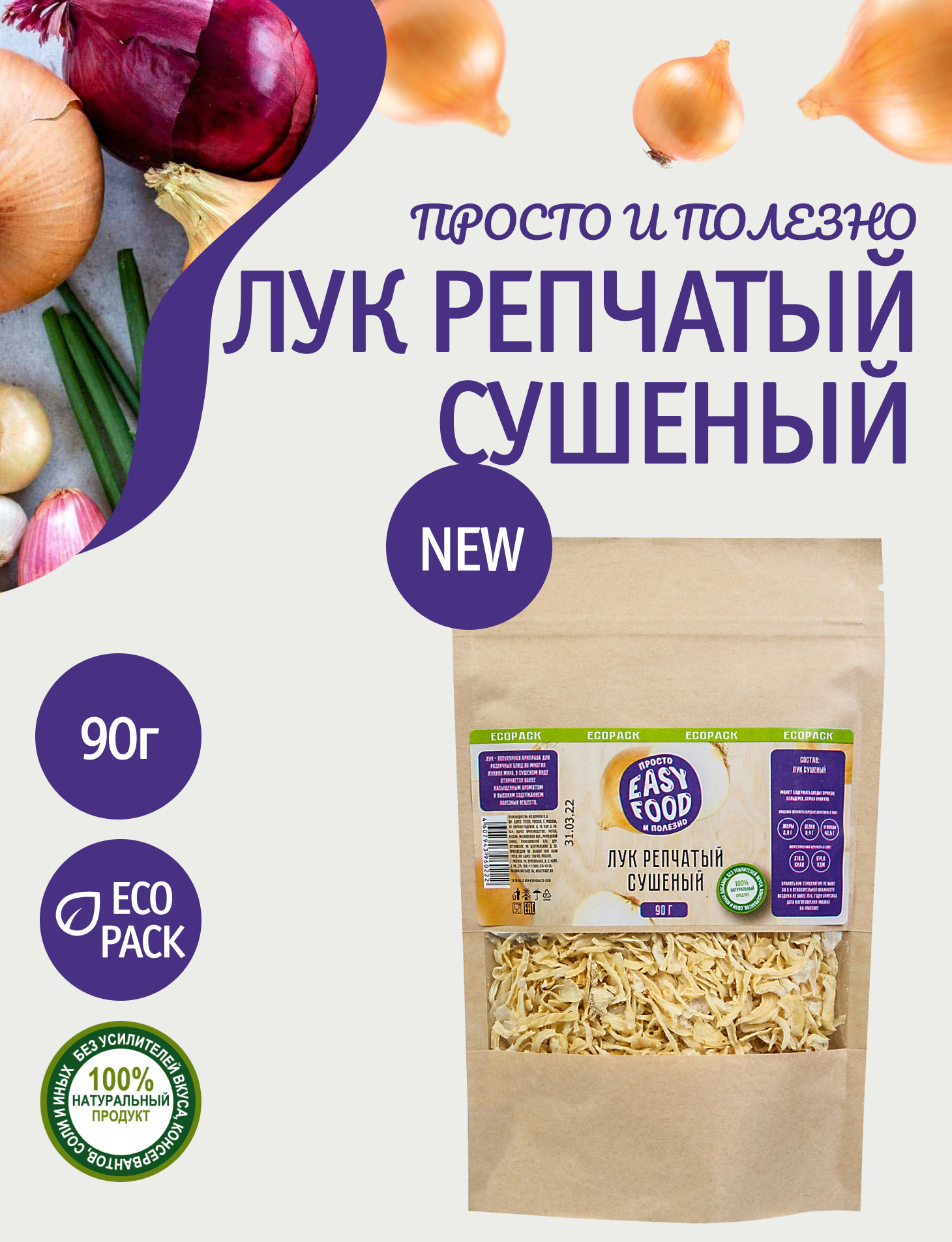 Easy Food Лук – купить в интернет-магазине OZON по низкой цене