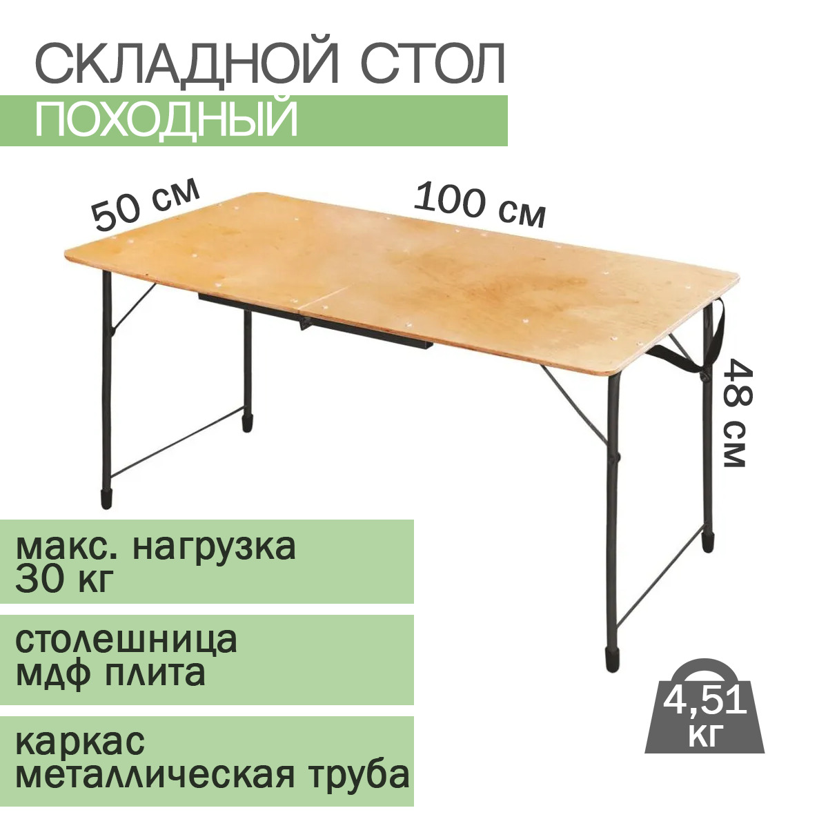 Стол походный ПСТ Размеры