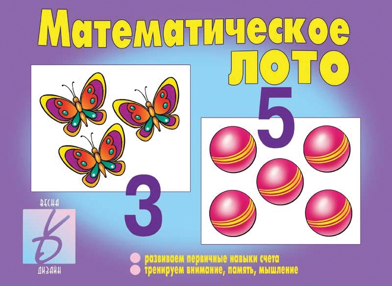 Математическое лото презентация