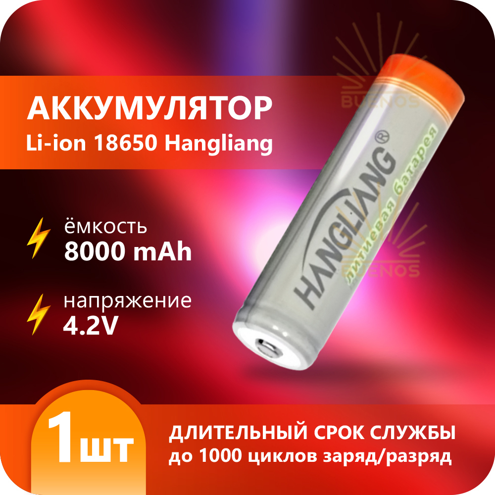 Hangliang Аккумуляторная батарейка 18650, 8000 мАч, 1 шт - купить с  доставкой по выгодным ценам в интернет-магазине OZON (379789582)