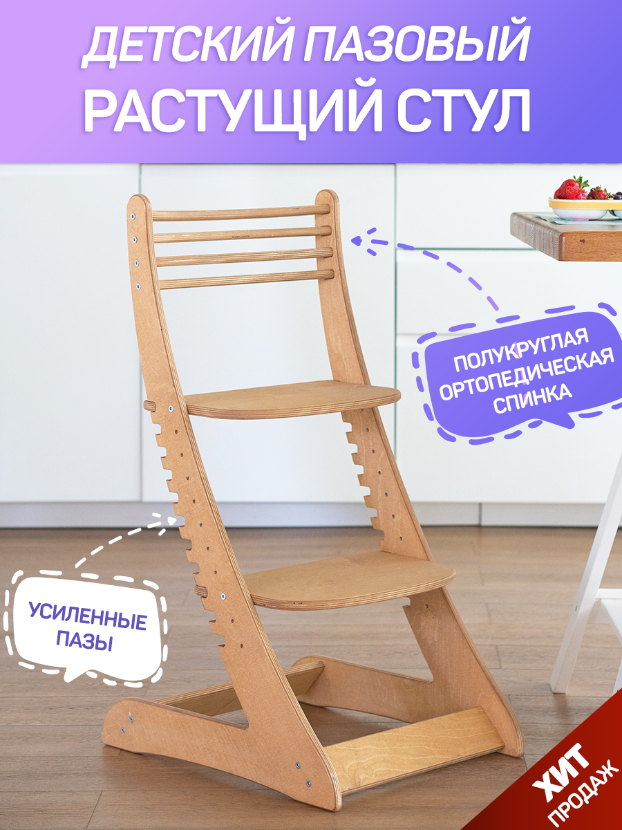 Стул со спинкой для ребенка