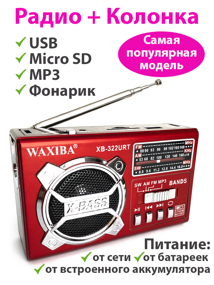Радиоприемник от сети и батареек Озон