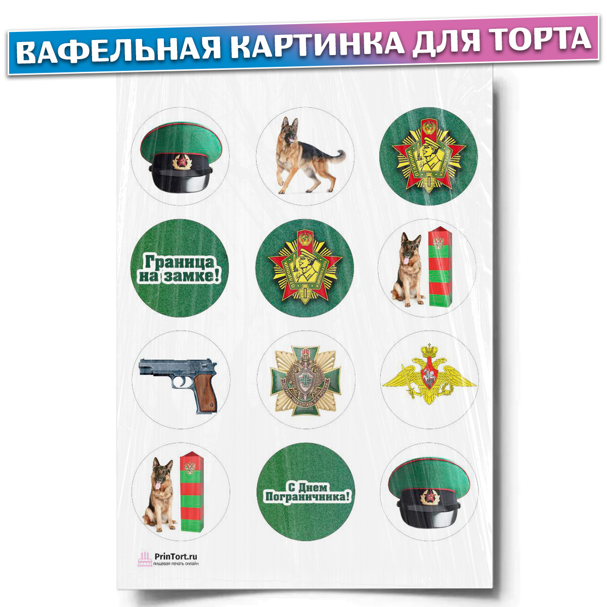 Торт для пограничника