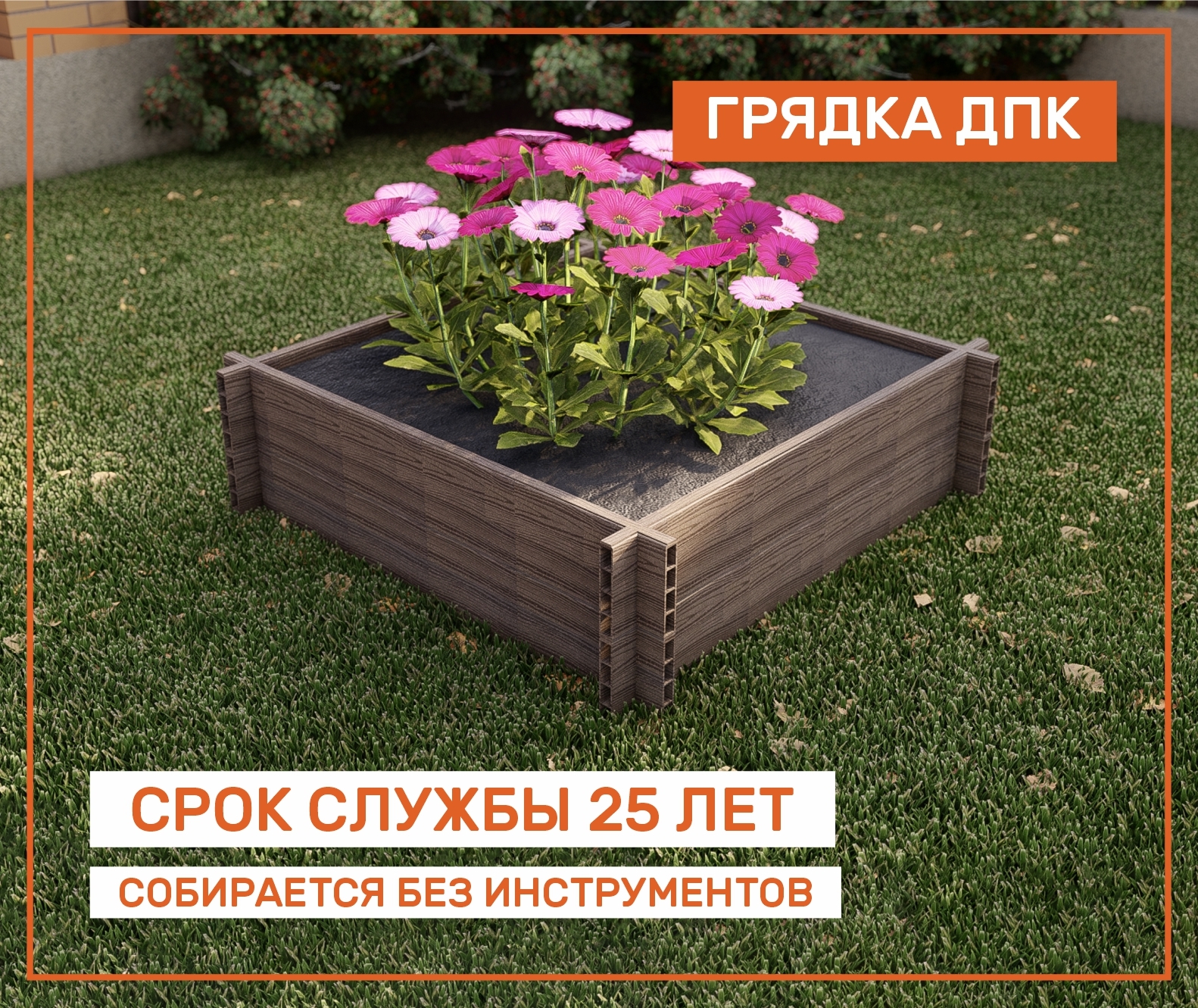 Клумба Садовая Дпк – купить в интернет-магазине OZON по низкой цене