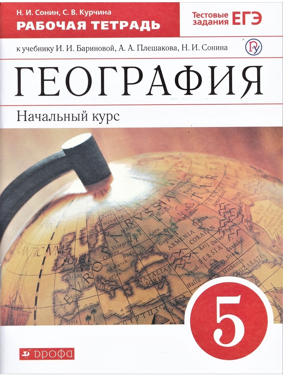 гдз по географии сонин курчина рабочая тетрадь (99) фото