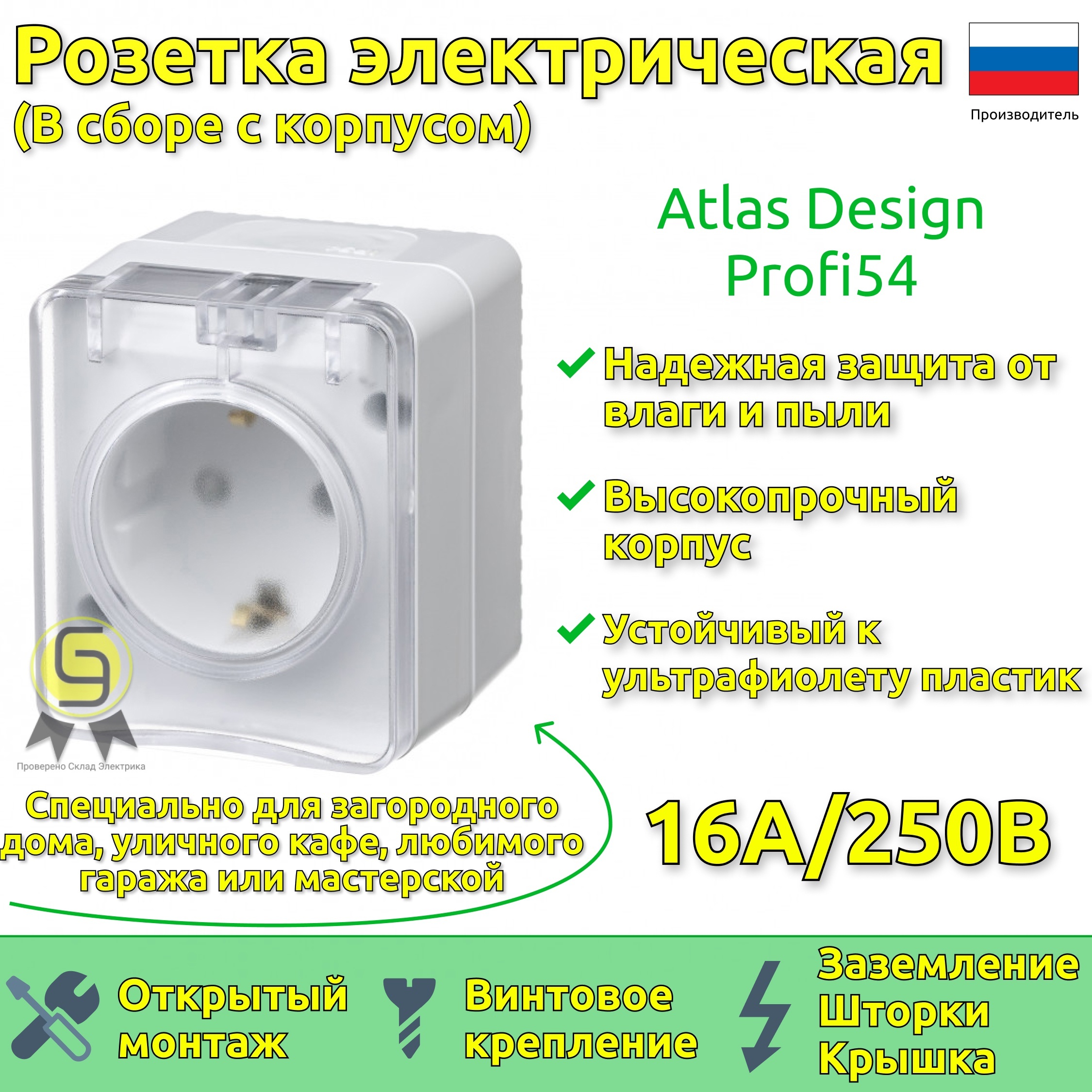 Розетка с заземлением со шторками 2шт AtlasDesign/Schneider Electric  Profi54 16А накладная белый ATN540145 - купить по низкой цене в  интернет-магазине OZON (688299758)