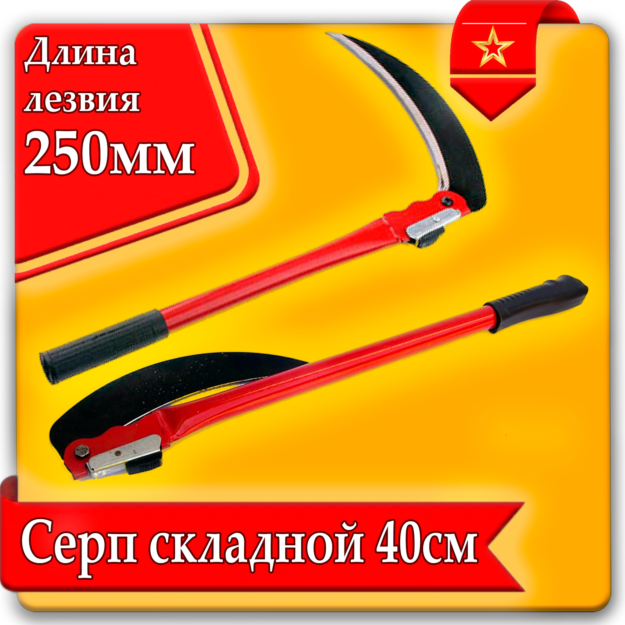 Косаручная,складнаясручкой40смсерпсадовый