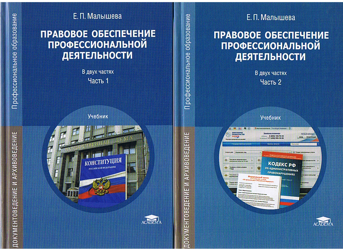 Содержание правовое обеспечение профессиональной деятельности. Содержание правовое обеспечение профессиональной деятельности