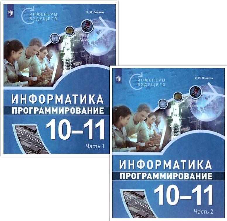 Рп информатика 10 класс. Информатика 10 11 класс программа.