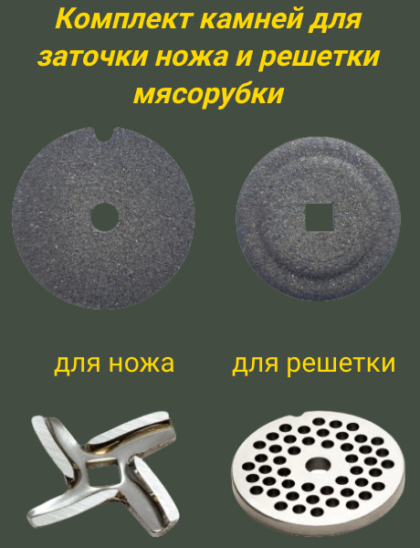 Диск Для Заточки Ножей Мясорубки Купить