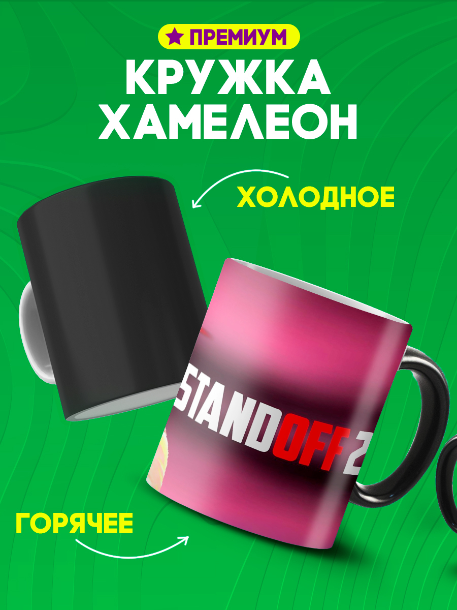 Кружки standoff 2