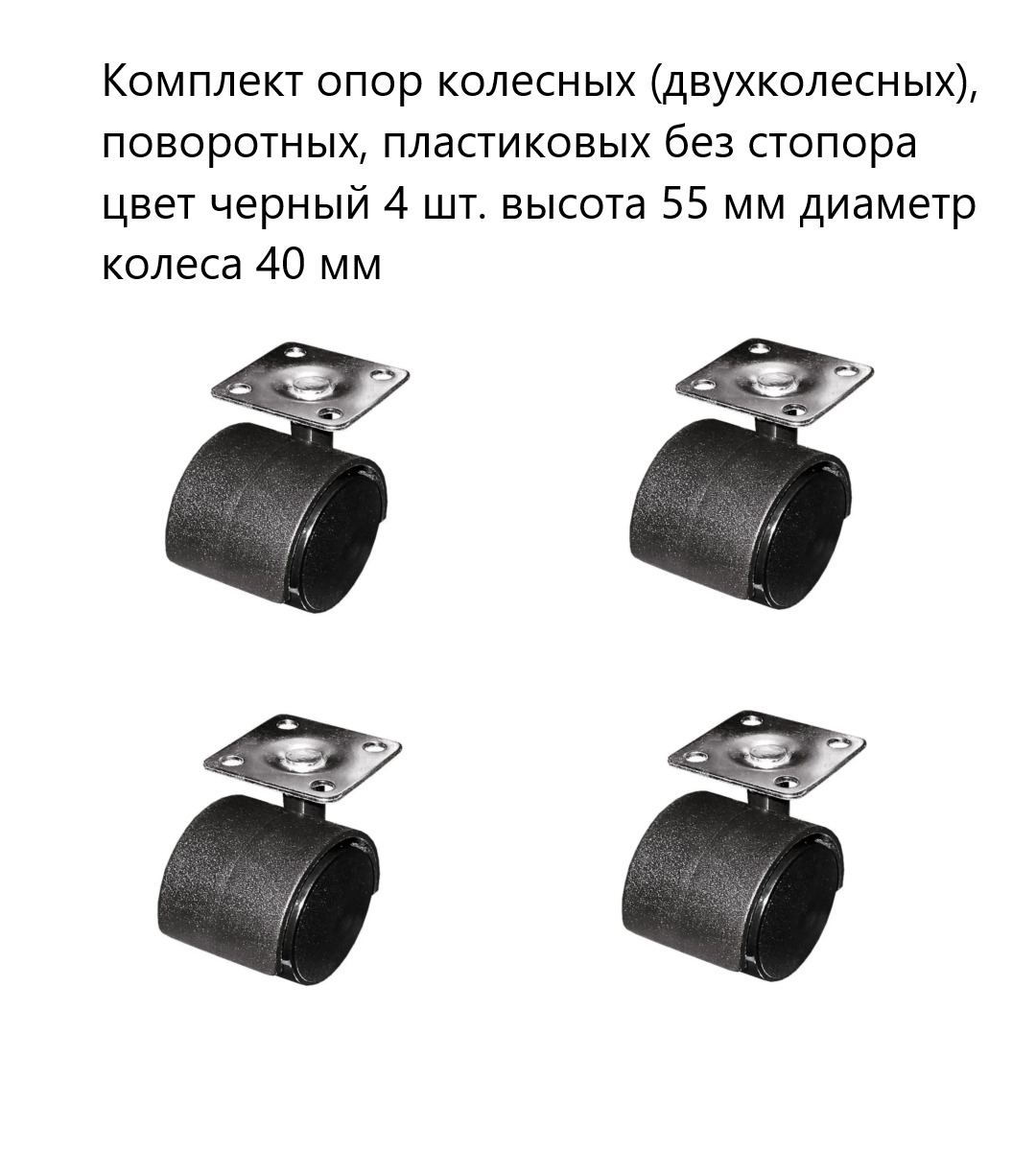 Колесики для мебели поворотные для журнального столика