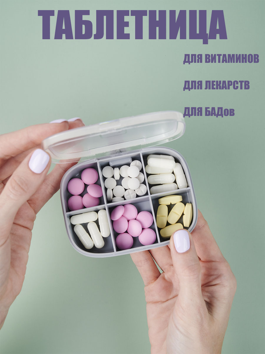 Органайзер Для Таблеток Купить В Москве