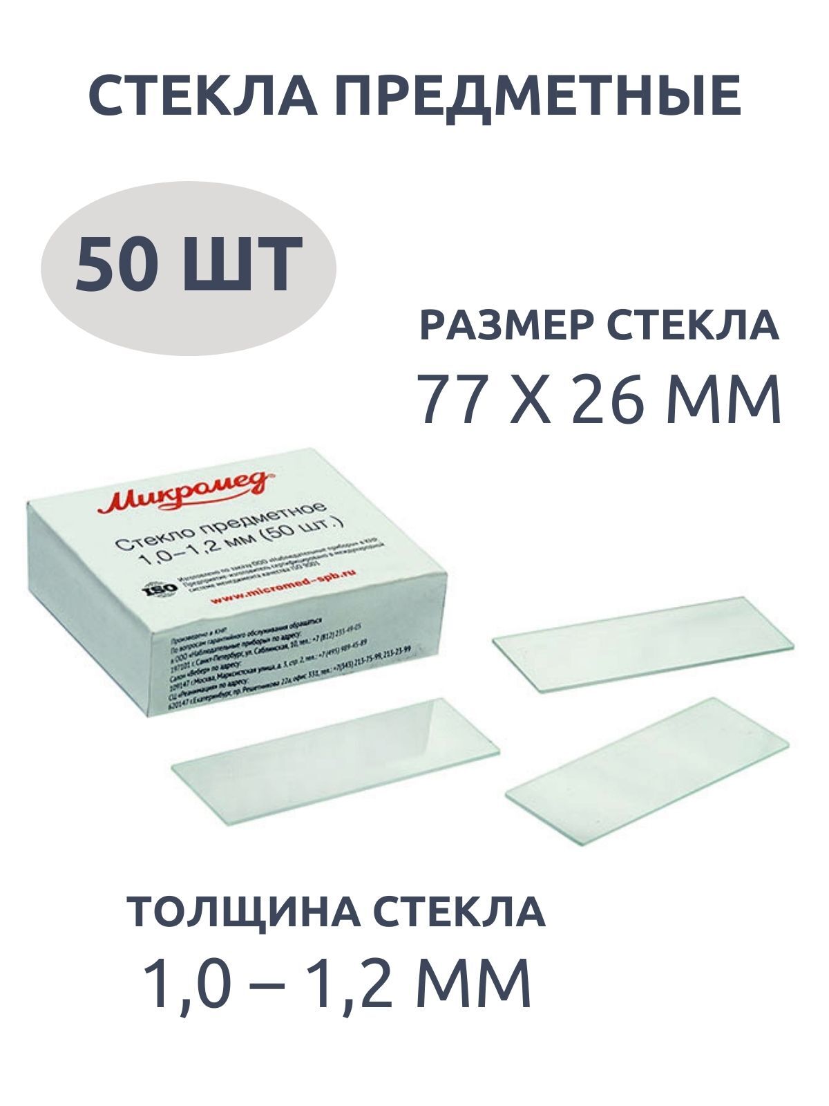 Предметные стекла правила безопасной работы. Предметные стекла. Предметные стекла картинки. Предметные стекла ОГЭ. Предметные стекла с ободком из канадского бальзама