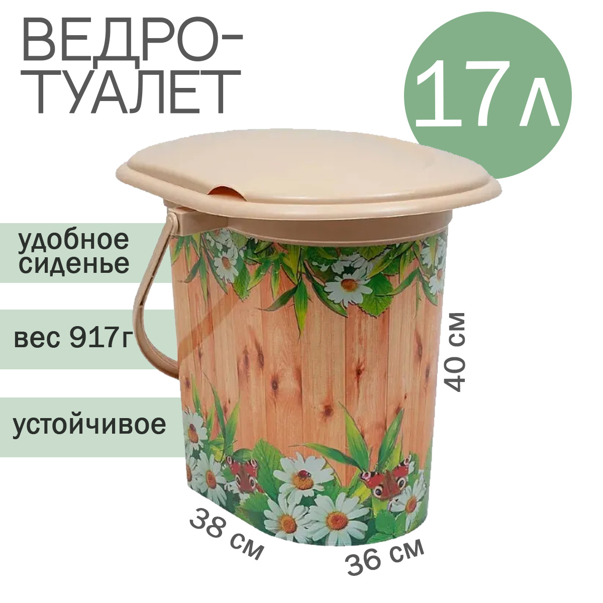 Ведро-туалет 17л с рис. Летний день