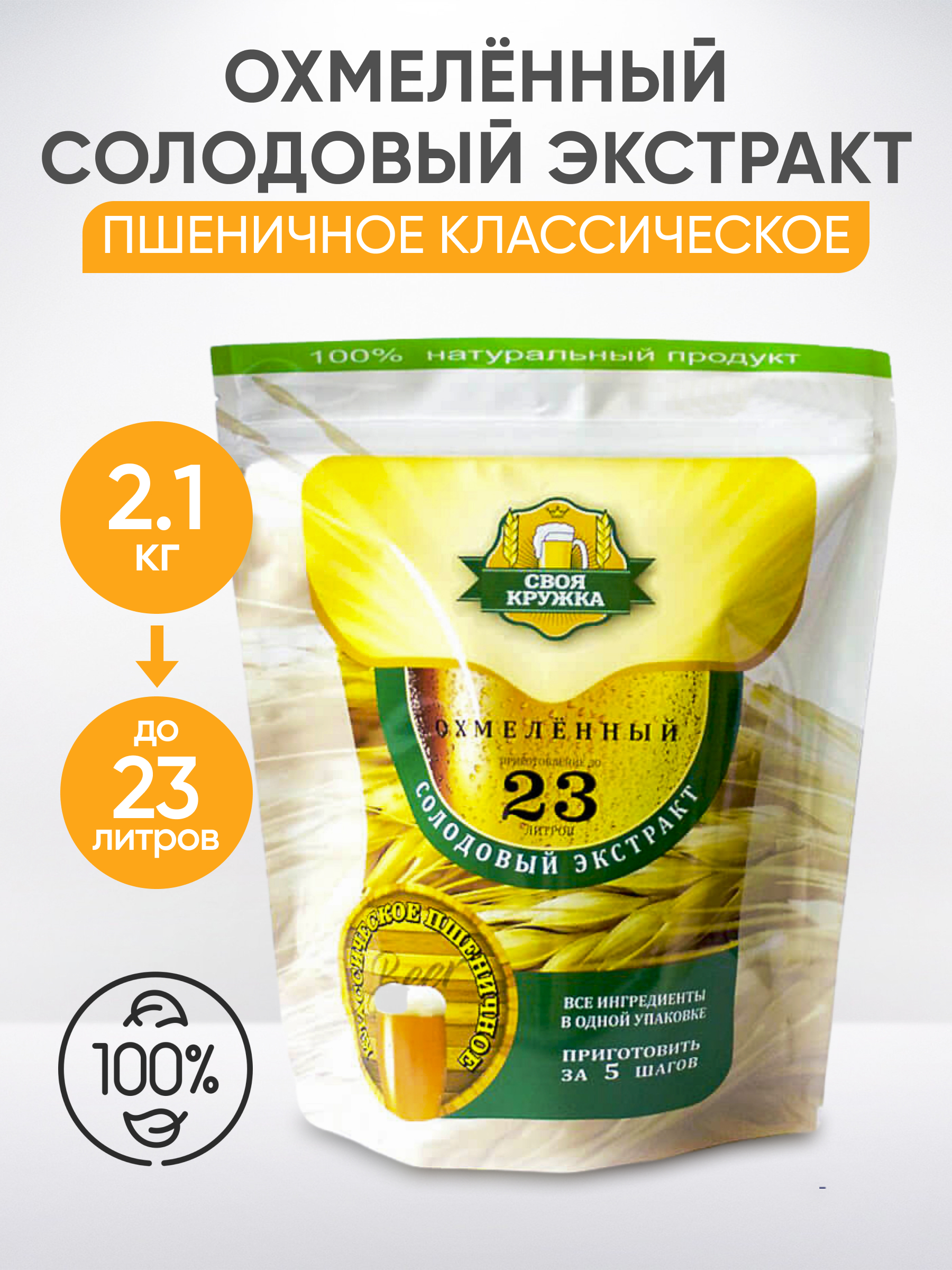 солодовый экстракт охмеленный своя кружка. солодовый экстракт охмеленный своя кружка. солодовый экстракт своя кружка. солодовый экстракт своя кружка american pale ale. пивной набор ячменное классическое.