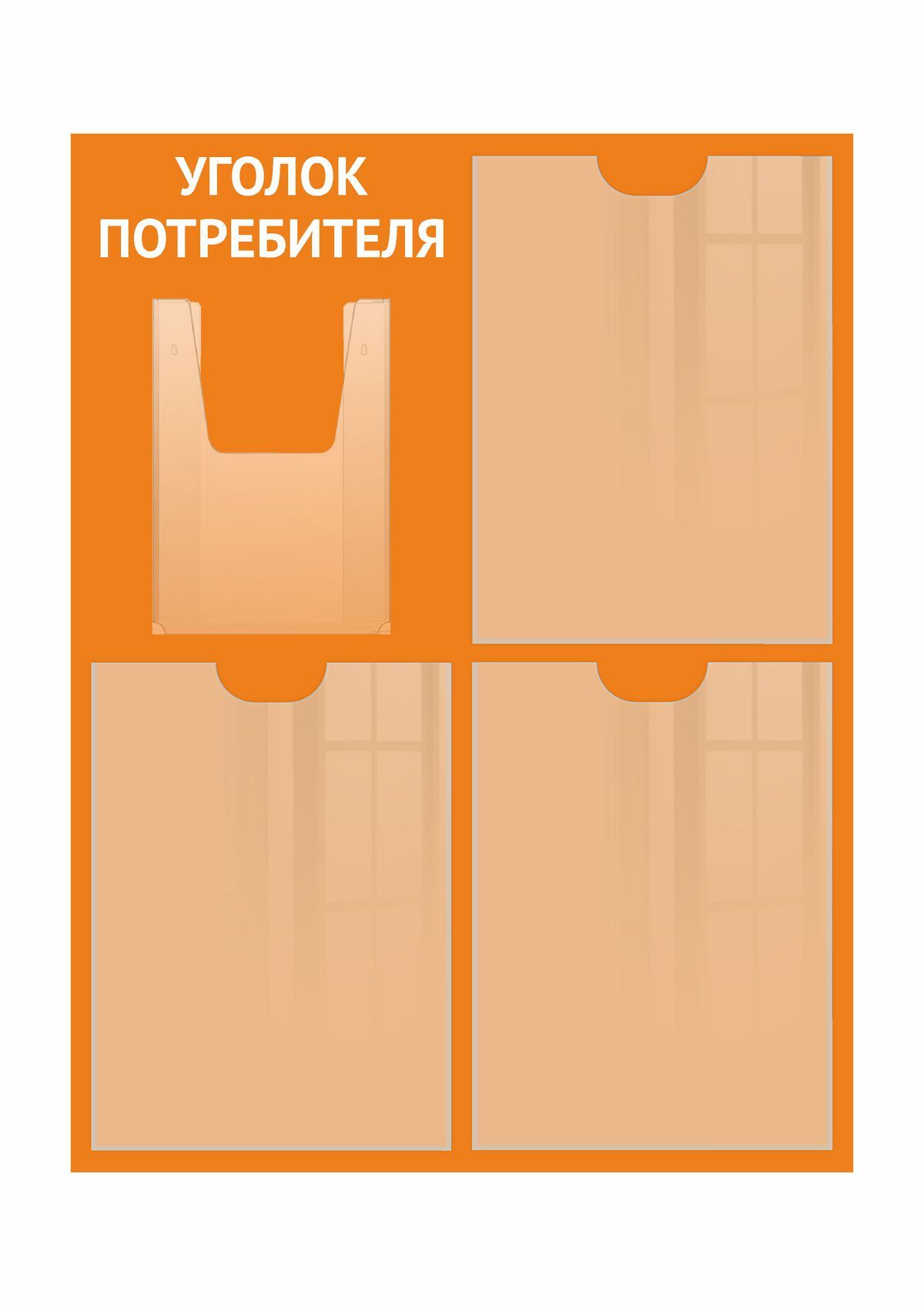 Карман для информационного стенда. Карман для информационного стенда