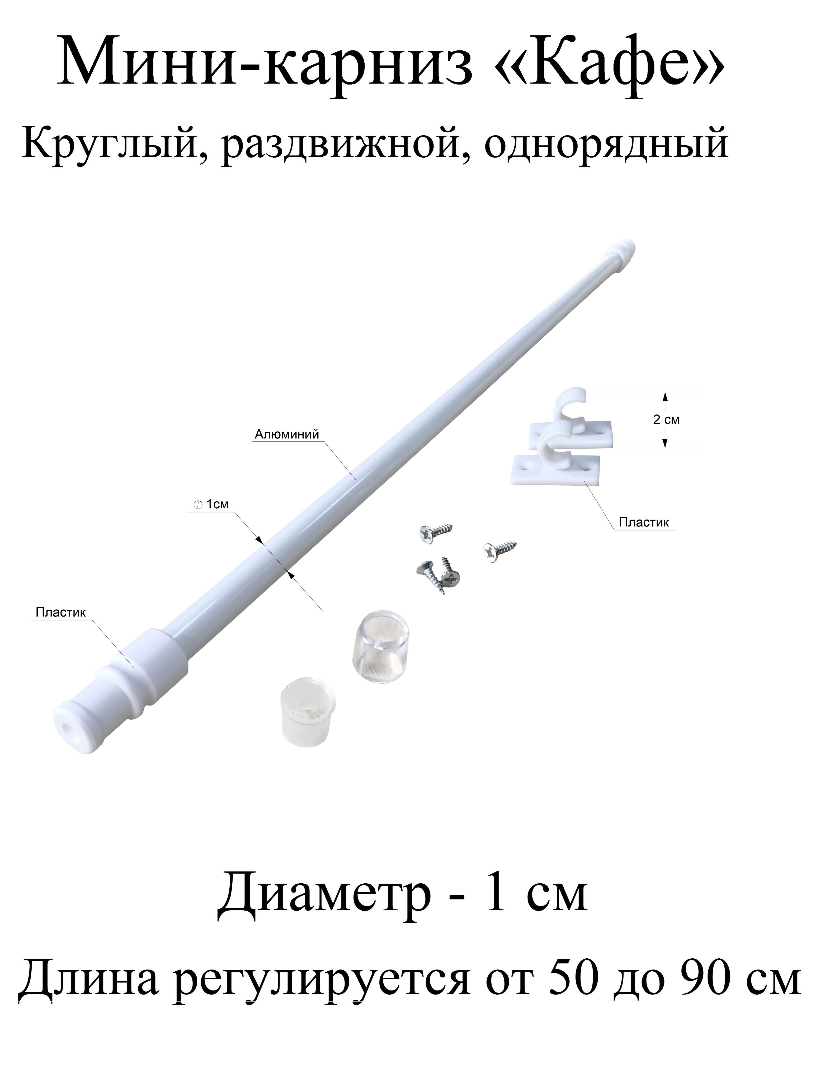 Карниз круглый 1 ряд BETKAROS Прямой - купить по доступным ценам в  интернет-магазине OZON (215493946)