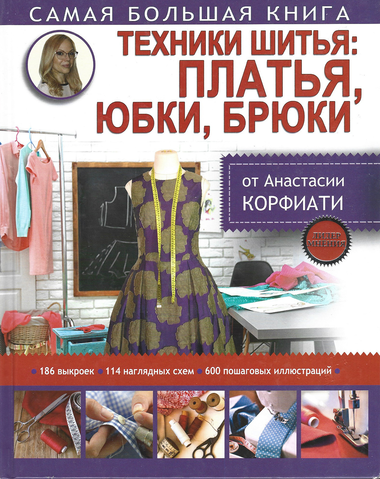 Книги для швеи
