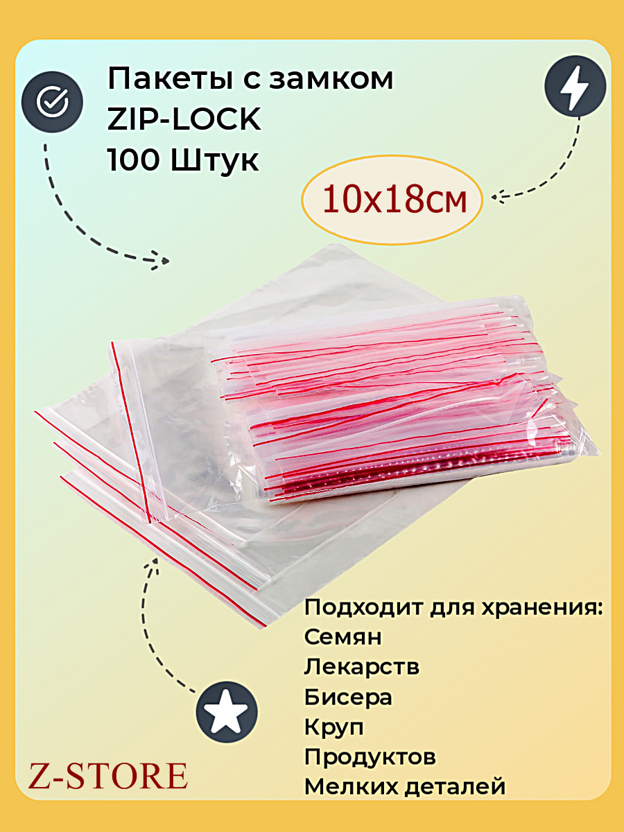 Пакет с защелкой zip lock