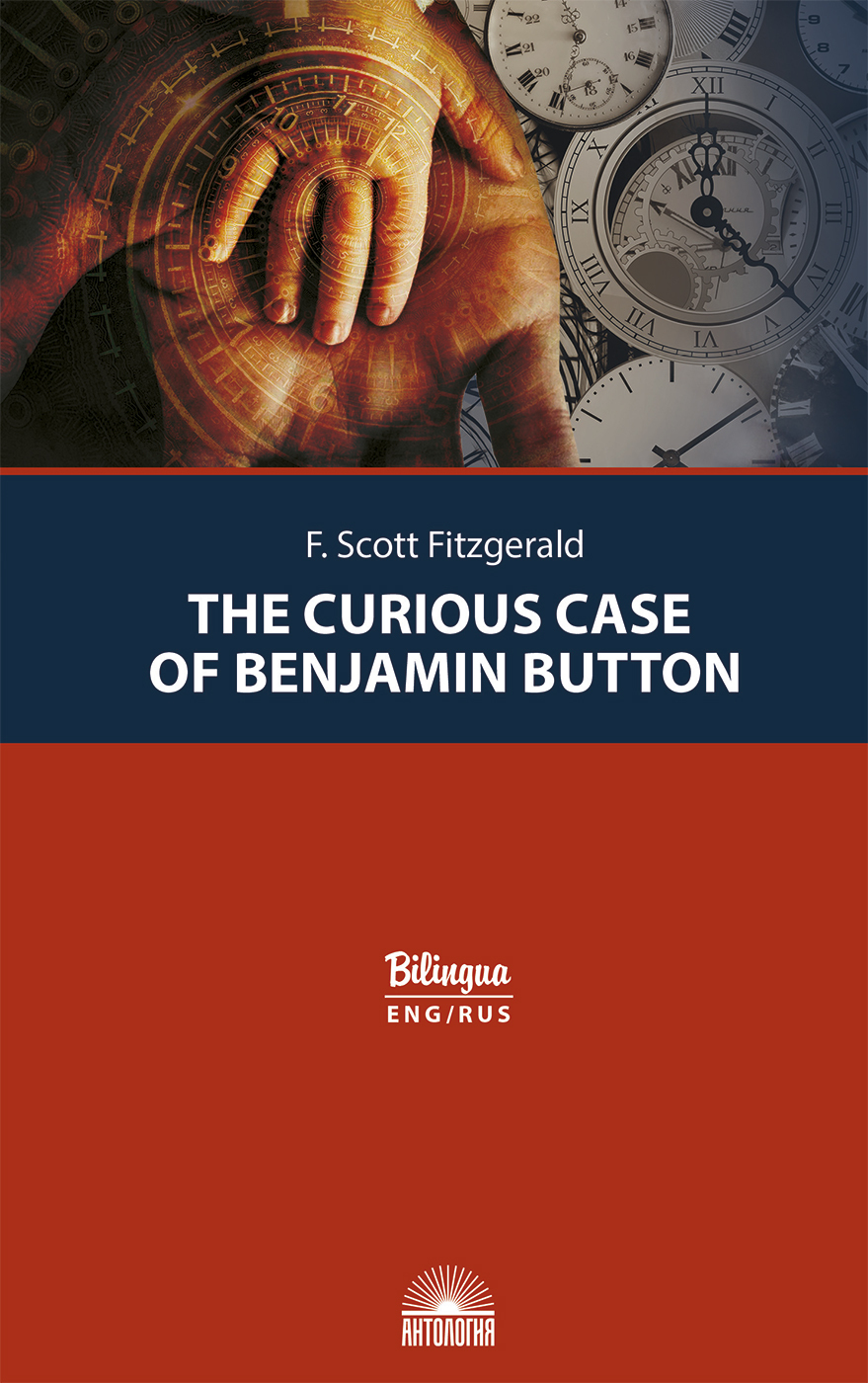 Загадочная история Бенджамина Баттона (The Curious Case of Benjamin  Button). Изд. с параллельным текстом: на англ. и рус. яз. | Фицджеральд  Фрэнсис ...