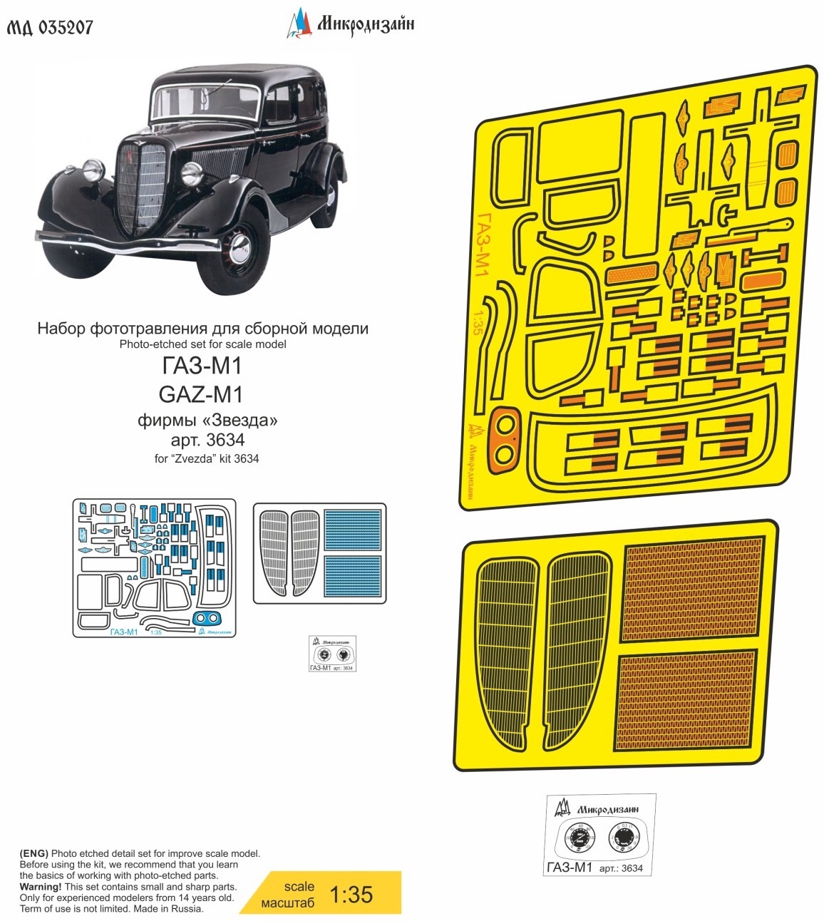 Фототравление Микродизайн ГАЗ-М1. Основной набор (Звезда), 1/35