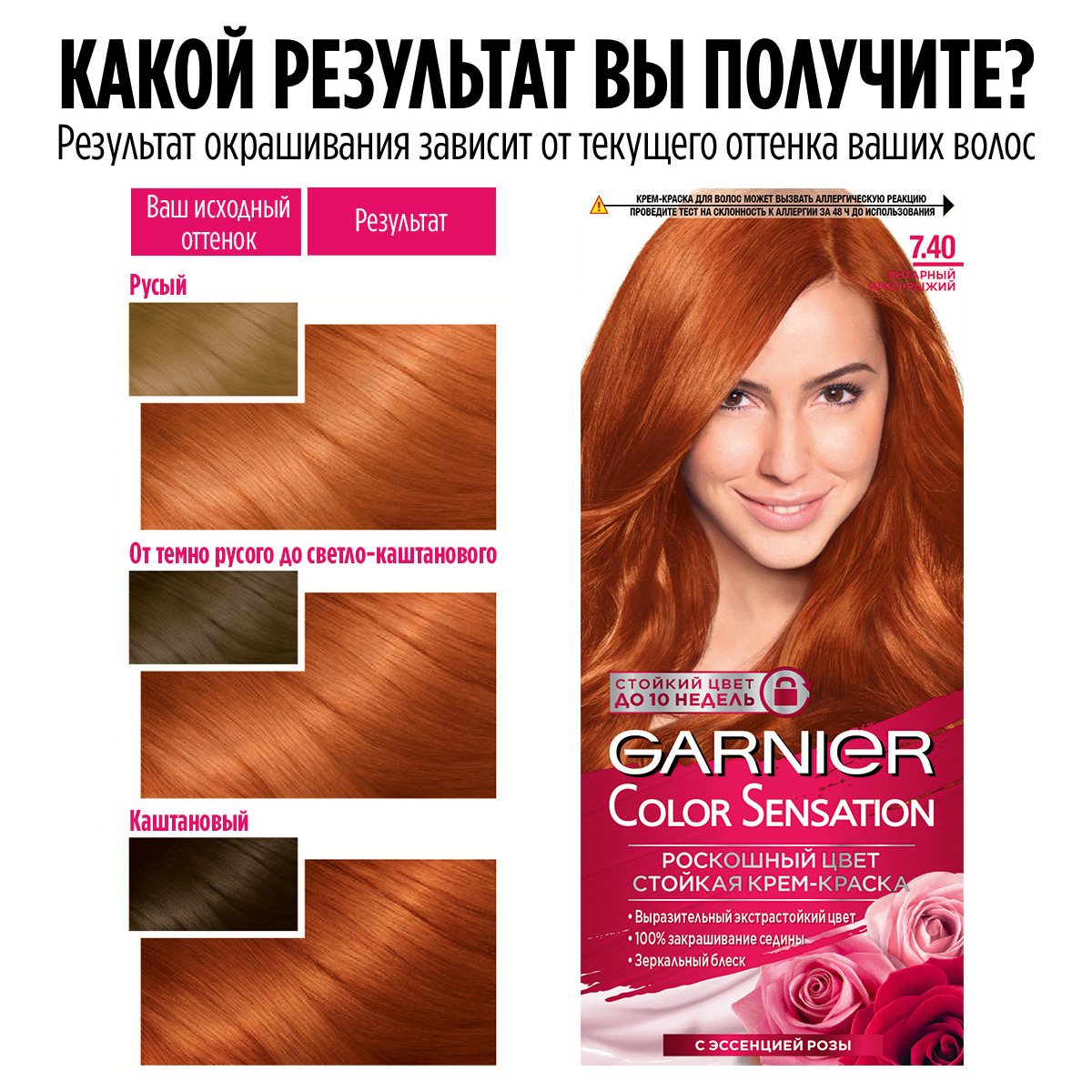 7.40 Янтарный ярко-рыжий Garnier Color Sensation