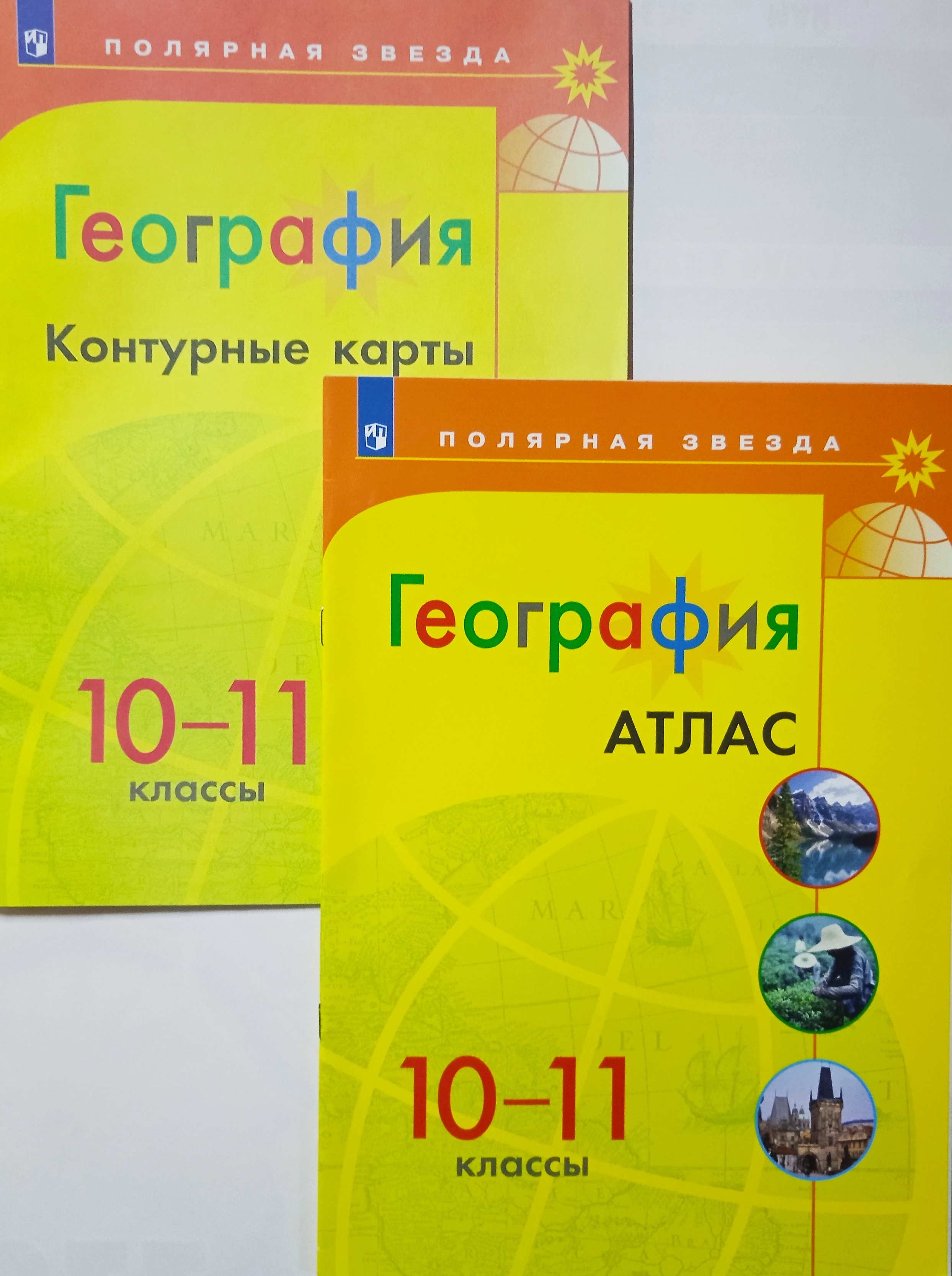 География. Атлас. 10-11 класс + Контурные карты. 10-11 класс Полярная  звезда (комплект 2 пособия)