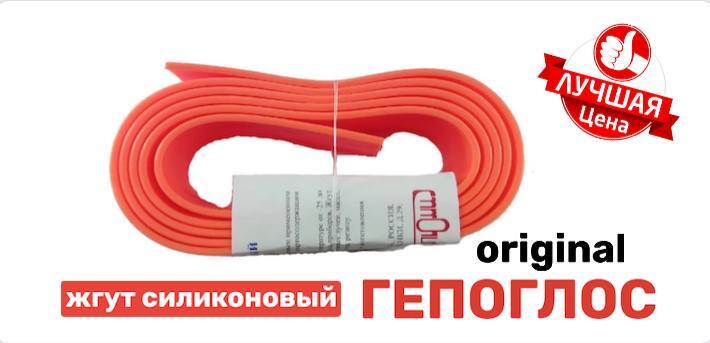 жгут силиконовый гепоглос. гепоглос жгут. логотип гепоглос. жгут гепоглос. жгут кровоостанавливающий гепоглос.