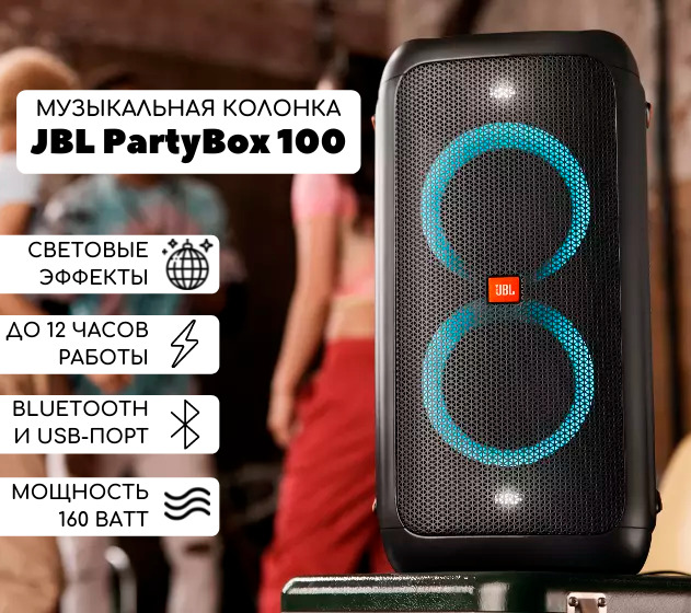 Купить Колонку Jbl Partybox В Иркутске