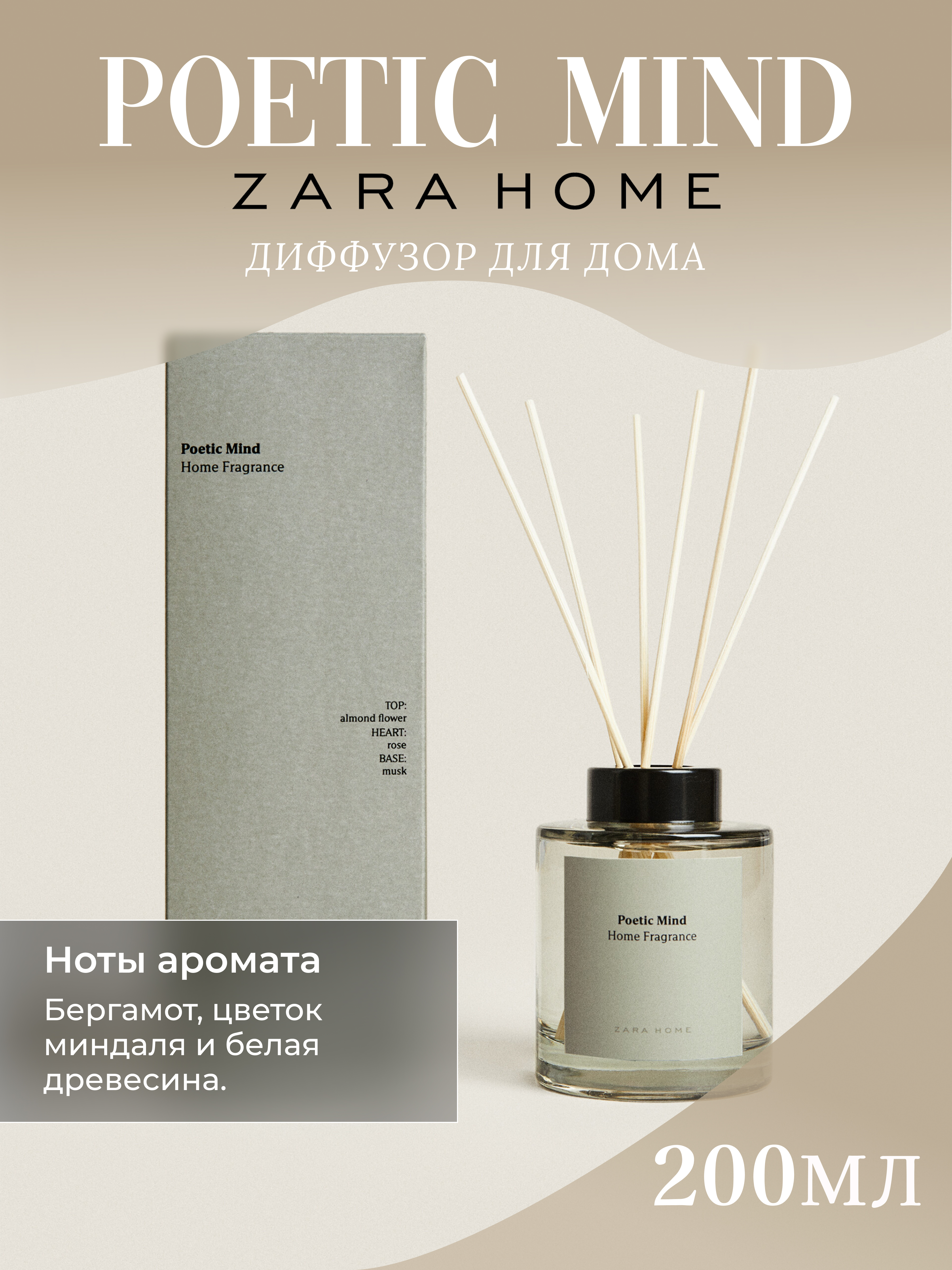 Zara Home диффузор. Zara Home Bergamot диффузор. Аромадиффузор Zara Home Soft Cashmere.